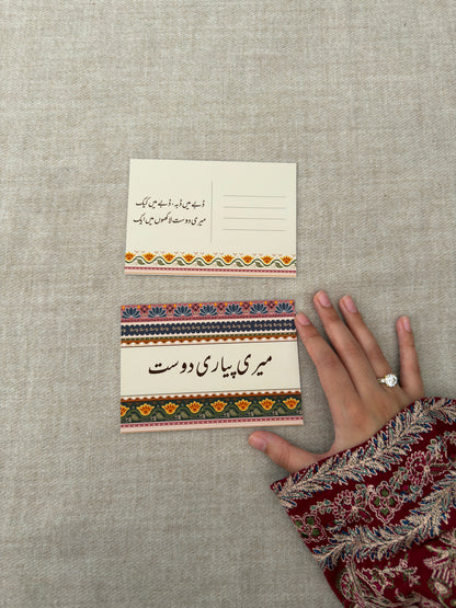 Meri Pyari Dost Card