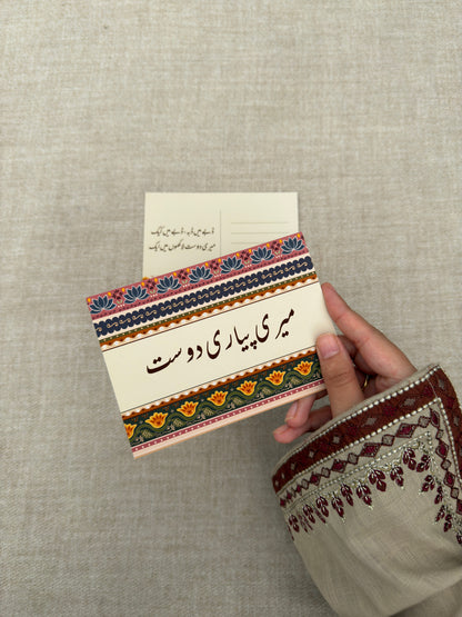 Meri Pyari Dost Card