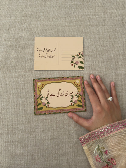 Meri Zindagi Hai Tu Card