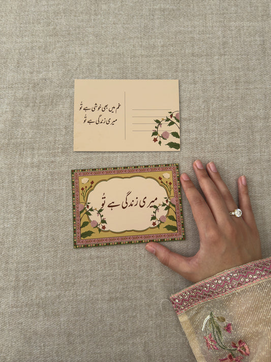 Meri Zindagi Hai Tu Card