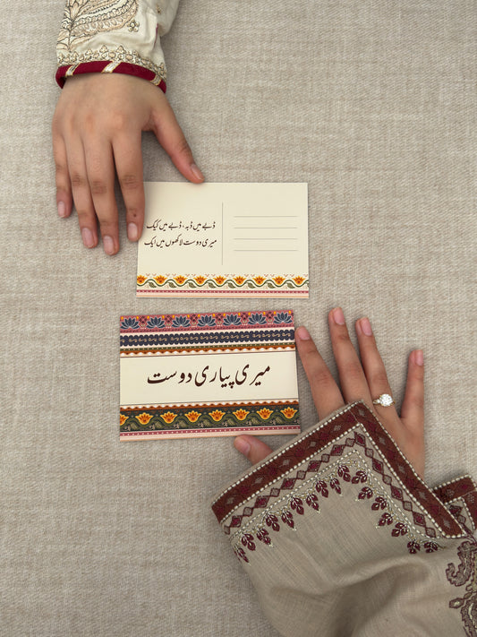 Meri Pyari Dost Card