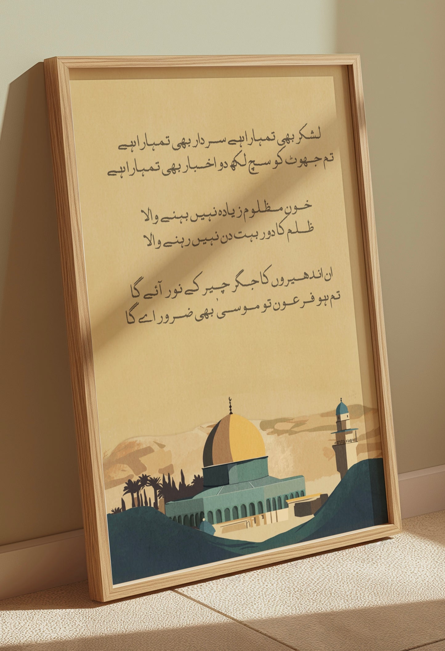Palestine Poetry Art Print – Featuring the Dome of the Rock