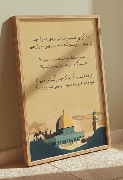 Palestine Poetry Art Print – Featuring the Dome of the Rock