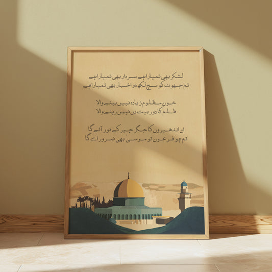 Palestine Poetry Art Print – Featuring the Dome of the Rock