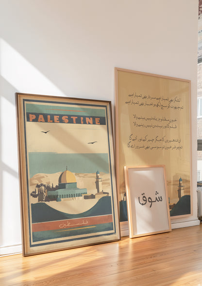 Palestine – Vintage Dome of the Rock Travel Poster