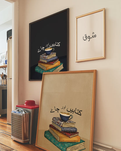 Books & Chai – A Cozy South Asian Art Print