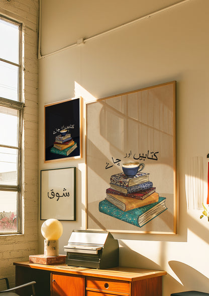Books & Chai – A Cozy South Asian Art Print