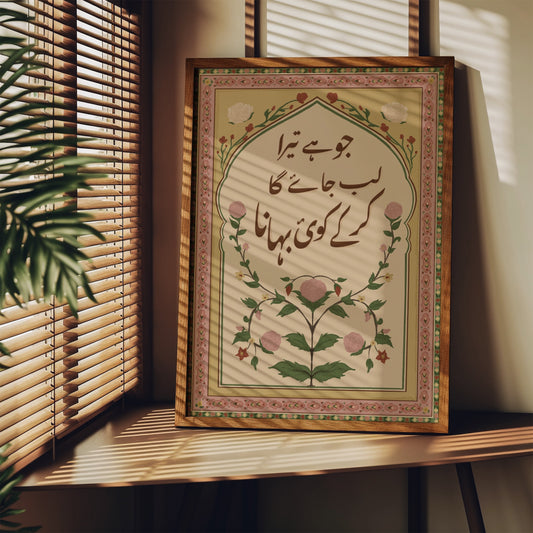 Tu Jhoom Art Print