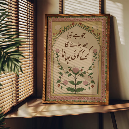 Tu Jhoom Art Print