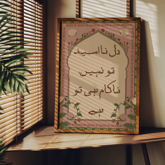 Dil Na Umeed To Nahi — Faiz Ahmad Faiz Art Print